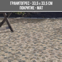 ГРАНИТОГРЕС GARDEN MULTIC 33.5/33.5