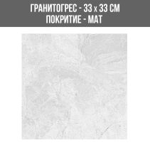 ГРАНИТОГРЕС BACCARIN GREY 33/33