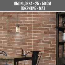 СТЕННА ОБЛИЦОВКА ЗА ИНТЕРИОР BELA CALDERA 25/50