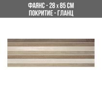 ФАЯНС VASARI BROWN LINEE 28/85 DECOR