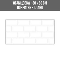 СТЕННА ОБЛИЦОВКА ЗА ИНТЕРИОР KONSEPT WHITE 30/60