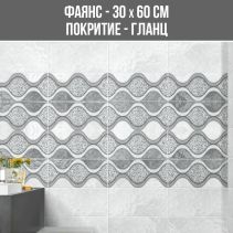 ФАЯНС KARTEPE DECOR 30/60