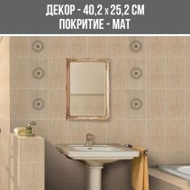 ДЕКОР TRAVERTINE BEJ/GEOM 40.2/25.2