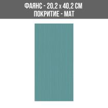 ФАЯНС VISION TURQUOISE 20.2/40.2