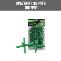 КРЪСТЧЕТА ЗА ФУГИ PROFI 2ММ 100БР/ОПК