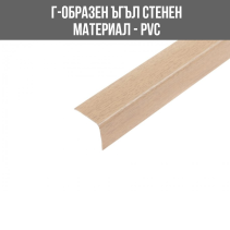 ЪГЪЛ PVC Г-ОБР.20/20ММ СВЕТЪЛ БУК