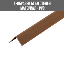 ЪГЪЛ PVC Г-ОБР.20/20ММ ОРЕХ К2020116