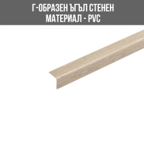 ЪГЪЛ PVC Г-ОБР.15/15ММ 2.75М ВАРОВИТ