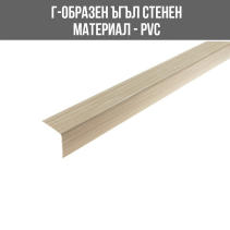ЪГЪЛ PVC Г-ОБР.30/30ММ 2.75М КЛЕН