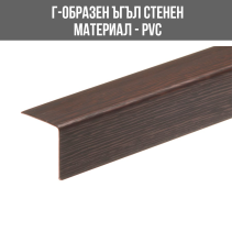 ЪГЪЛ PVC Г-ОБР.30/30ММ 2.75М ВЕНГЕ