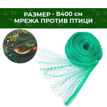 МРЕЖА ПРОТИВ ПТИЦИ 4/50М 17/17ММ