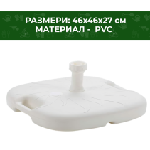 СТОЙКА ЗА ЧАДЪР PVC БЯЛА 16Л.