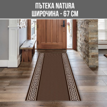 ПЪТЕКА NATURA Ш67СМ/30М HEAT SET 900-91