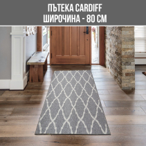 ПЪТЕКА CARDIFF Ш80СМ/30M СВ.СИВО