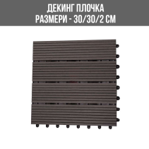 ДЕКИНГ ПЛОЧКА WPC 30/30/2.2 DARK GREY
