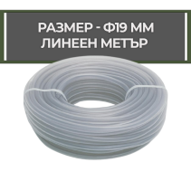 МАРКУЧ PVC ПРОЗРАЧЕН 3/4" ЛМ