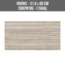 ФАЯНС RELIEVE LEGEND 31.6/60 BR