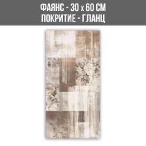 ФАЯНС NIL MODERN BEIGE DECOR 30/60