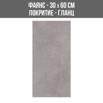 ФАЯНС NIL GREY 30/60