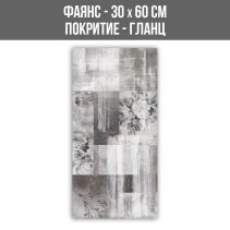 ФАЯНС NIL MODERN GREY DECOR 30/60