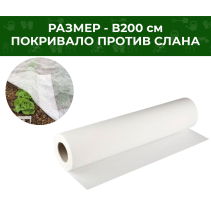 ПОКРИВАЛО ПРОТИВ СЛАНА 2/200М
