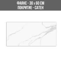 ФАЯНС CLASSIC CARRARA GREY 30/60