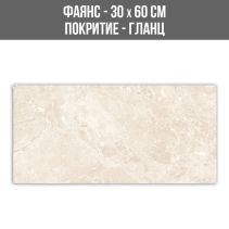 ФАЯНС LIMA CREAM 30/60 LIM1