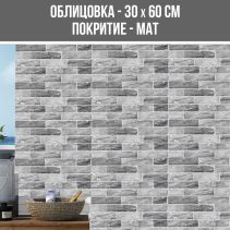 СТЕННА ОБЛИЦОВКА ГРАНИТОГРЕС RUMELI GREY 30/60