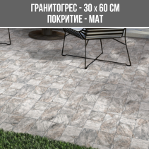 ГРАНИТОГРЕС KAYA GRY STONE 30/60 - Temax.bg ГРАНИТОГРЕС KAYA GRY STONE 30/60