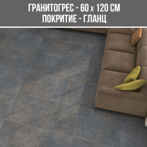 ГРАНИТОГРЕС PARMA ANTRACITE 60/120R FP