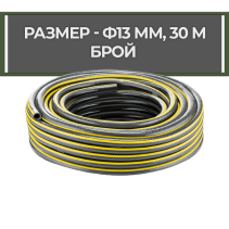 KARCHER МАРКУЧ PERFORMANCE PLUS 1/2 30M