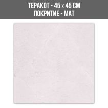 ТЕРАКОТ LEGEND ESTRATO PERLA 45/45 M