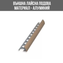 АЛУМИНИЕВА ВЪНШНА ЛАЙСНА, ЪГЪЛ, СРЕБРО, 8 ММ, 2.5 М, ЛУКС