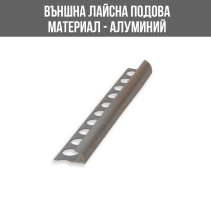 АЛУМИНИЕВА ВЪНШНА ЛАЙСНА, ЪГЪЛ, ПОЛИРАНО СРЕБРО, 8 ММ, 2.5 М, ЛУКС