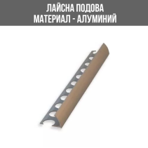 АЛУМИНИЕВА ВЪНШНА ЛАЙСНА, ЪГЪЛ, СРЕБРО, 12 ММ, 2.5 М, ЛУКС