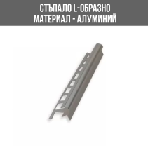 ЛАЙСНА АЛ.ЗА СТЪП.СРЕБР.10 ММ 2.5М ЛУКС