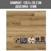 ЛАМИНИРАН ПАРКЕТ ВОДОУСТОЙЧИВ 55045 8MM 282/1285-2.158М2/КАШОН