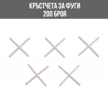 КРЪСТЧЕТА ЗА ФУГИ 1,5ММ FESTA 200БР/ОПК