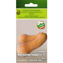 СЕМЕНА ИЗК МАРИЦА ТИКВА МУСКАТНА