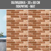 СТЕННА ОБЛИЦОВКА ГРАНИТОГРЕС RUMELI COTTO 30/60