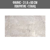 ФАЯНС ELITE GRIS 31.6/60 BR