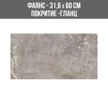ФАЯНС ELITE ANTRACITA 31.6/60 BR