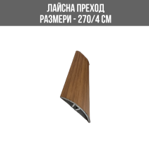 ЛАЙСНА АЛ.ПРЕХОД 40ММ LMD236 2.7М МАМБУ