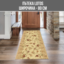 ПЪТЕКА LOTOS 80/2500CM HEAT SET 551-100