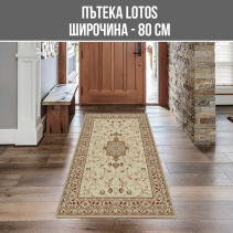 ПЪТЕКА LOTOS 80/2500CM HEAT SET 523-100