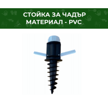 СТОЙКА ЗА ЧАДЪР СВРЕДЛО ГОЛЯМА 17/46МИКС