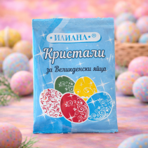 КРИСТАЛИ ЗА ЯЙЦА