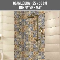 СТЕННА ОБЛИЦОВКА ЗА ИНТЕРИОР TOURS SQ 25/50