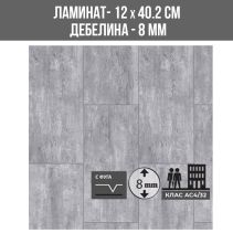 ЛАМИНИРАН ПАРКЕТ 3106 8ММ 806/402/AC4/V BETON
