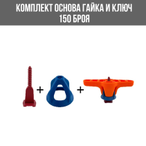 КОМПЛЕКТ ОСНОВА ГАЙКА И КЛЮЧ 150БР./ОПК
